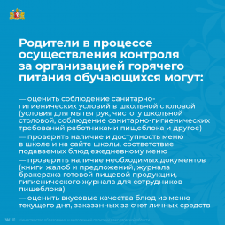 Родители в процессе осуществления контроля могут: