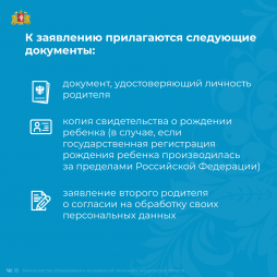 Документы к заявлению